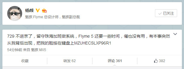 魅族自曝Flyme 5要等等 網友吐槽4.5穩(wěn)定了再說