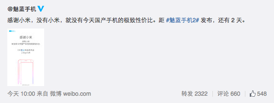 魅族表示“感謝小米”，是致敬還是嘲諷？
