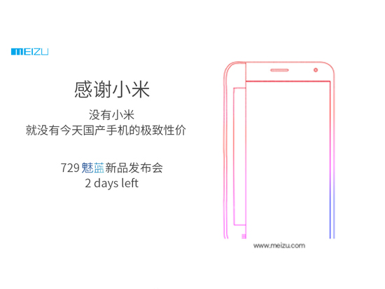 魅族表示“感謝小米”，是致敬還是嘲諷？
