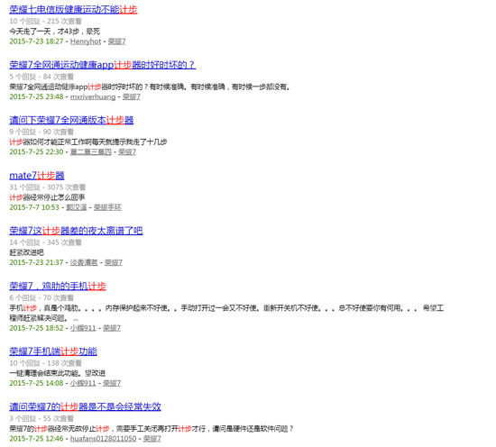 不準(zhǔn)又失靈！ 華為榮耀7深陷“計(jì)步門”
