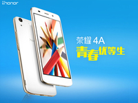 華為榮耀4A首發(fā)上市，599元你會買嗎？