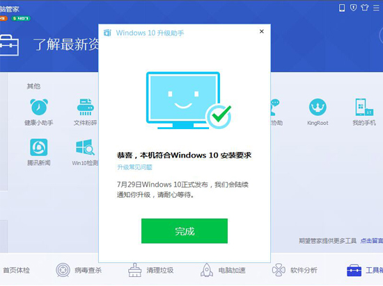 問題不少！騰訊宣布停止Windows10升級
