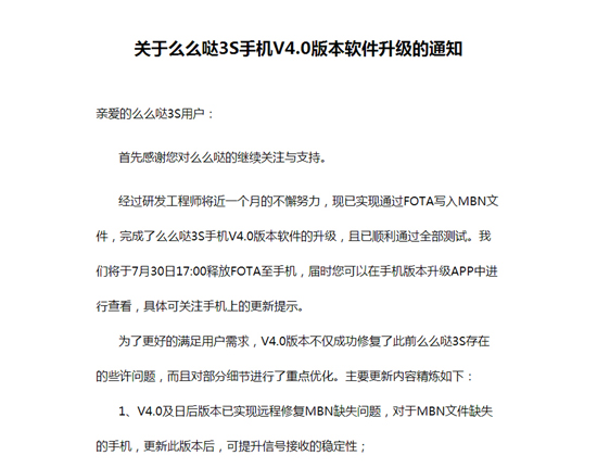 不退貨就升級(jí)唄！么么噠3S更新解決大問題