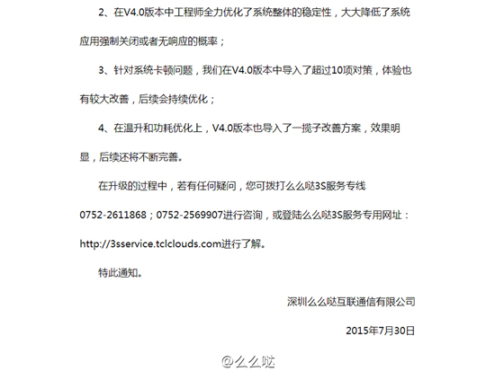 不退貨就升級(jí)唄！么么噠3S更新解決大問題