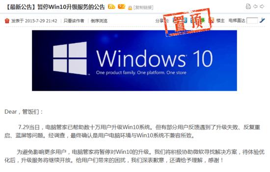 兼容問題引爆 360也叫停Windows10升級(jí)