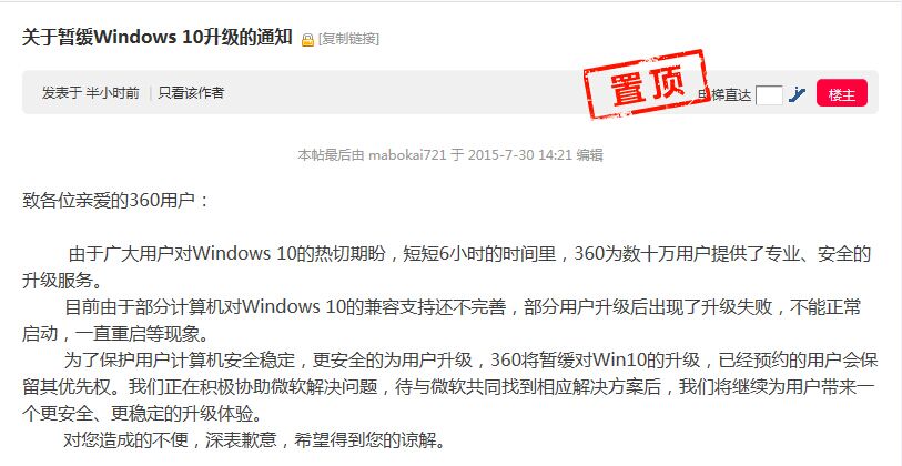兼容問題引爆 360也叫停Windows10升級(jí)