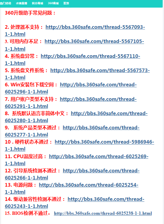 兼容問題引爆 360也叫停Windows10升級(jí)