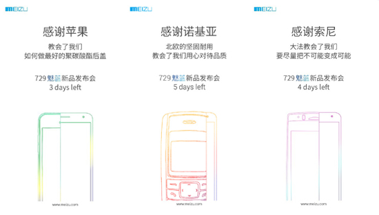 魅族又發(fā)新款魅藍(lán)了 是造良品還是刷存在感