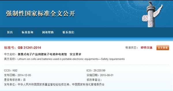 這就安全了？8月1日實施移動電源“國標”