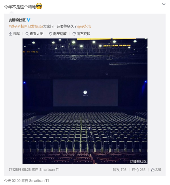 老羅微博深夜暗示：錘子手機蓄勢待發(fā)