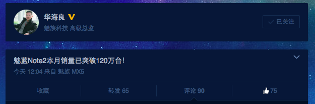 上市不到兩個月，魅藍note2狂賣120萬臺