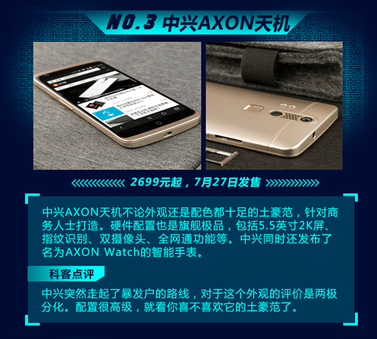 Top10：屌絲土豪全覆蓋，7月新機一圖看