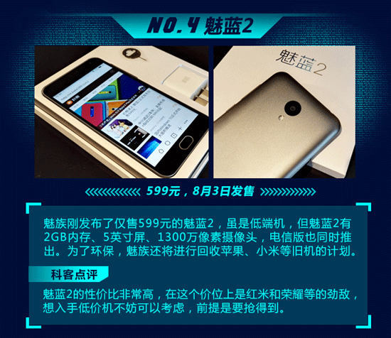Top10：屌絲土豪全覆蓋，7月新機一圖看