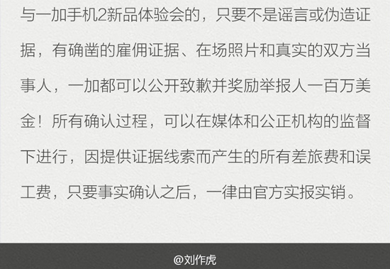 劉作虎怒了：百萬美金尋一加雇水軍證據(jù)！