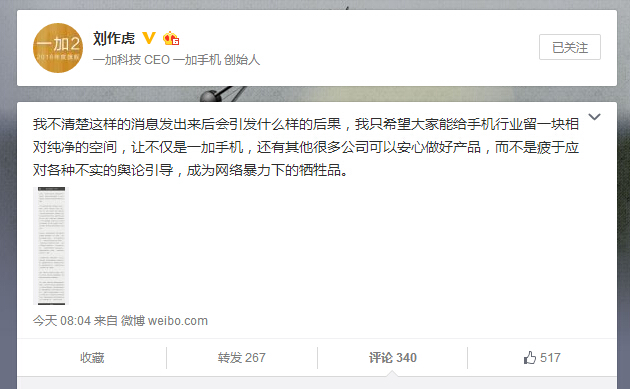 劉作虎怒了：百萬美金尋一加雇水軍證據(jù)！