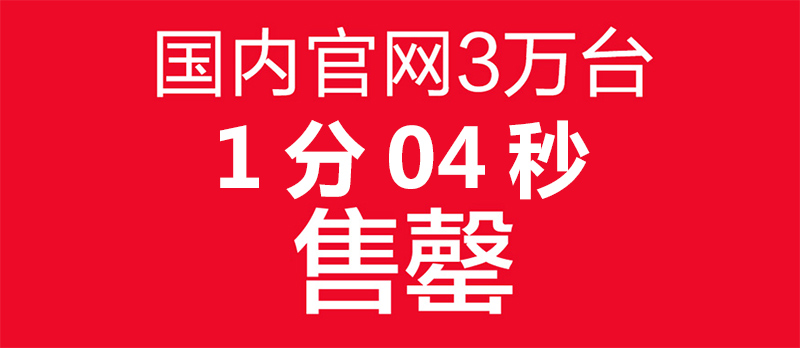 科客晚報 一加小米新機(jī)瞬間售罄，三星Note5猛料曝光，iPad新品