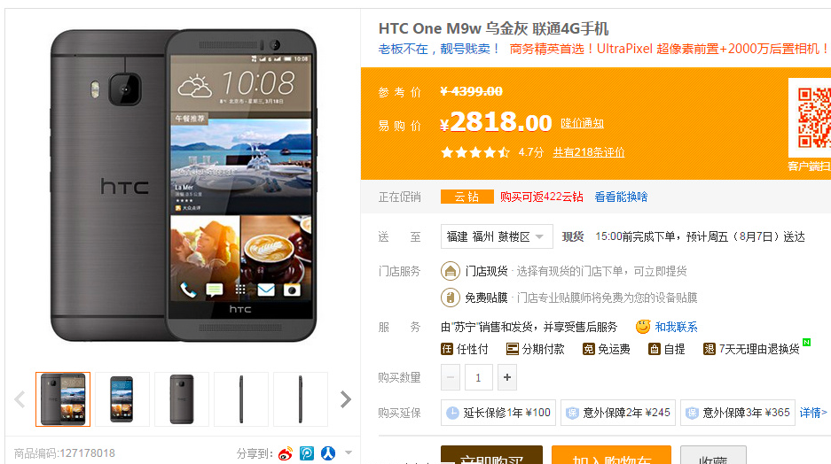 跌破3000元大關(guān)！國(guó)行HTC One M9大跳水