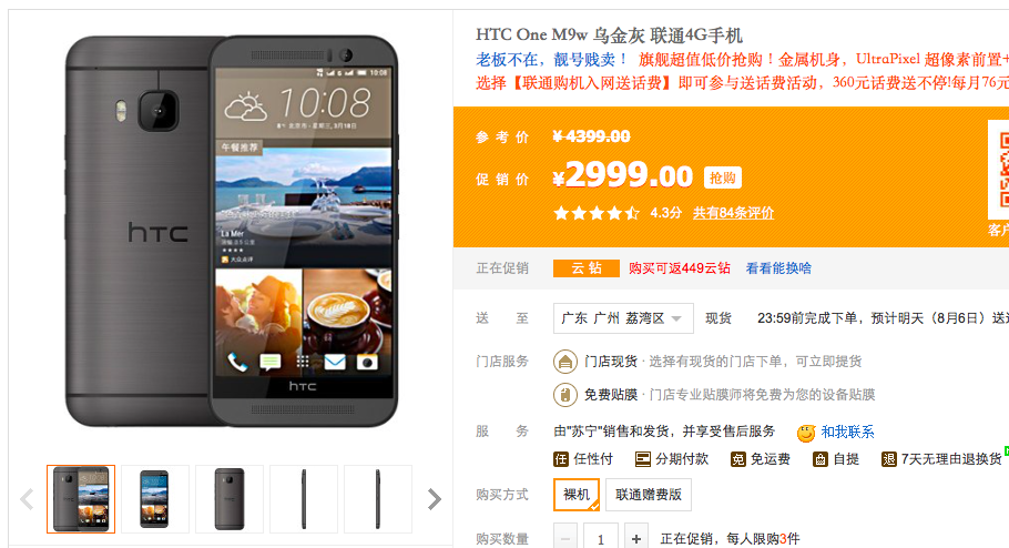 跌破3000元大關(guān)！國(guó)行HTC One M9大跳水