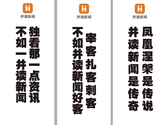 拒絕演獨角戲！并讀登報挑釁各大媒體