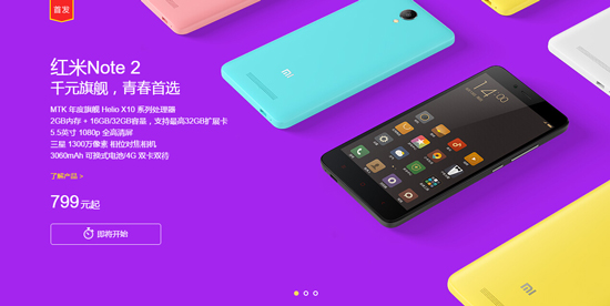 千元性價(jià)比強(qiáng)機(jī)！799元紅米Note2現(xiàn)貨開售