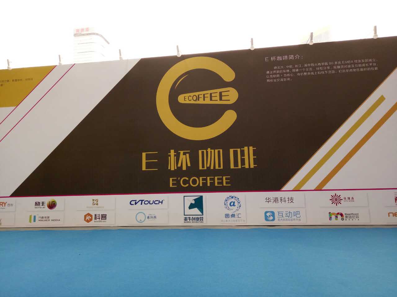 沒來過E杯咖啡，創(chuàng)業(yè)人生不完整？
