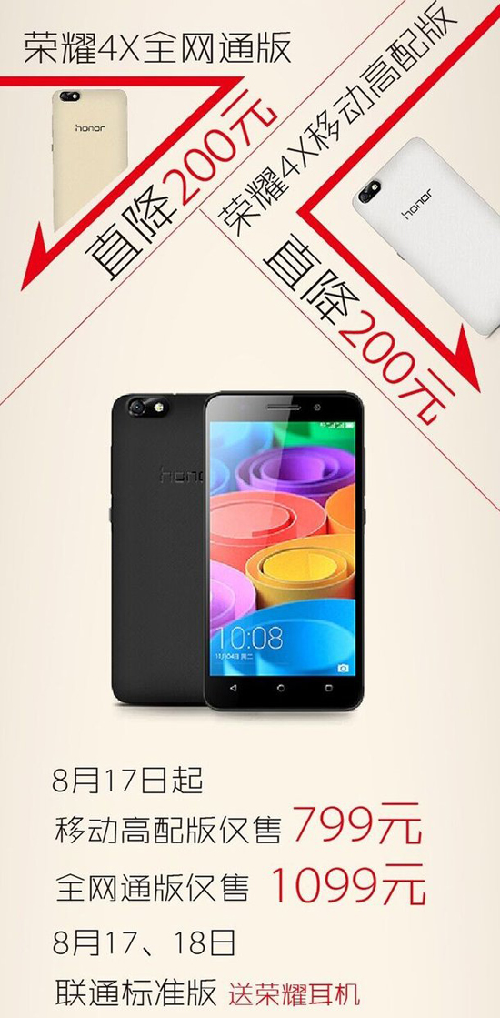 火拼紅米Note2！華為榮耀4X也降到799元
