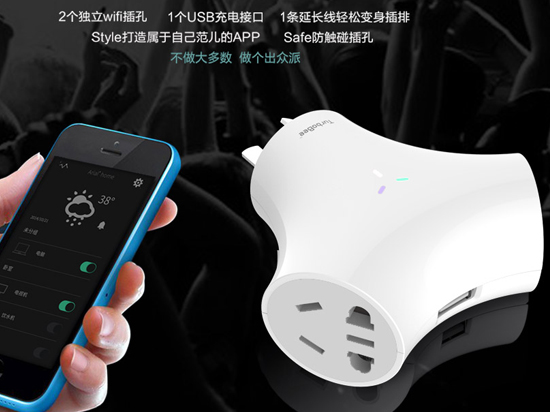 全球最小智能插座，可WiFi遠(yuǎn)程控制