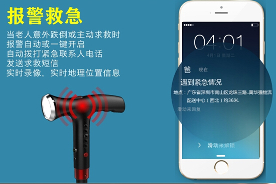 Nice care智能拐杖，時刻照顧老人安全
