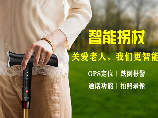 Nice care智能拐杖，時刻照顧老人安全
