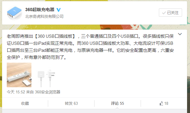 又來(lái)跟小米作對(duì)了，360推新款插線板