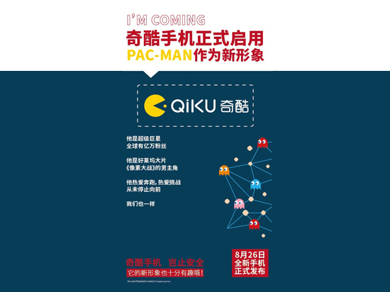 Pac-Man吃豆人成奇酷手機新形象 新機真長這樣？