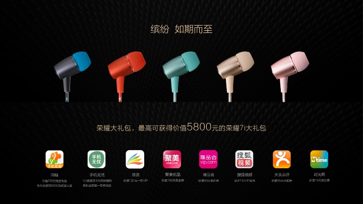 榮耀7i正式發(fā)布 翻轉(zhuǎn)鏡頭+側(cè)邊指紋識別