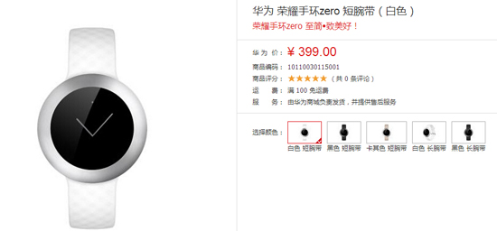 399元！榮耀zero智能手表售價(jià)正式公布