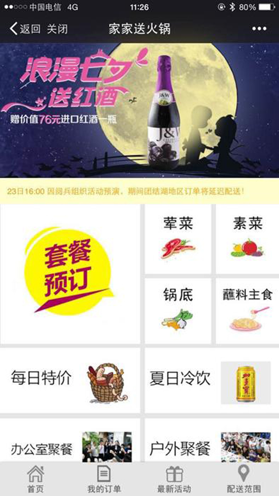 上門(mén)送火鍋 “董火鍋”獲百萬(wàn)天使投資