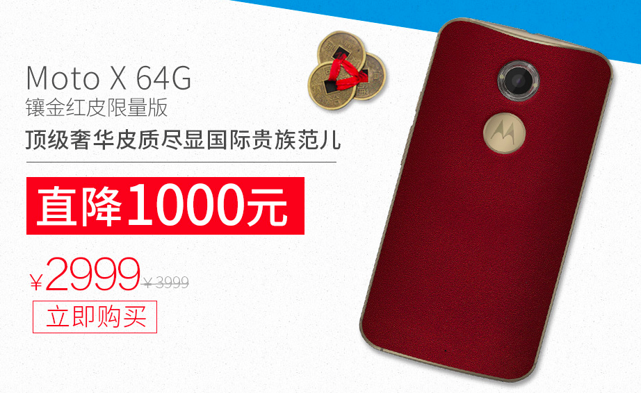 為新品讓路，摩托羅拉Moto X再次爆降價(jià)