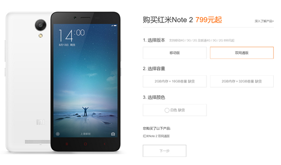 999元紅米Note2遭瘋搶！為何不買799的呢？