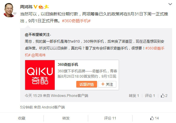 360特供機(jī)可以舊換新?lián)Q購(gòu)奇酷手機(jī)