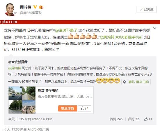 如此良心？周鴻祎：三部小米換一臺奇酷新機