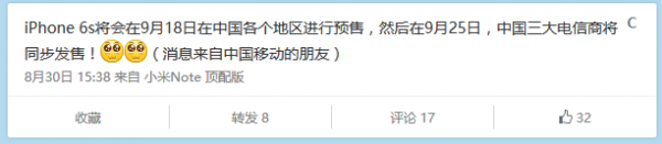 國行iPhone 6s上市時(shí)間曝光:比首發(fā)晚一周
