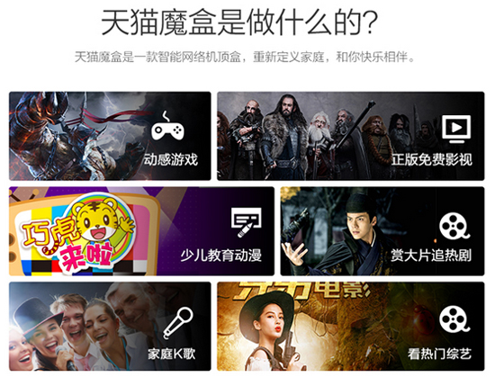 天貓魔盒199元開賣，配置功能很強大