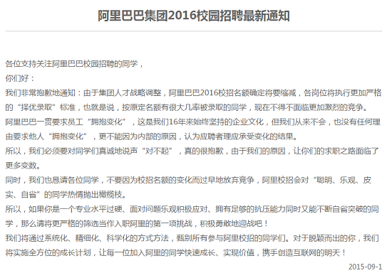 阿里校招名額大幅縮減 “出讓”人才該往哪流？