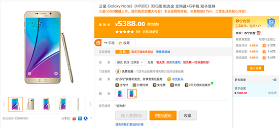 又一則賣隊友的故事 三星Note 5售價曝光5388元