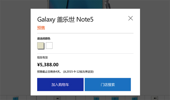 Galaxy Note5低調(diào)登陸三星官網(wǎng) 價格算良心