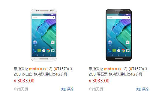 發(fā)布前偷跑！國行Moto X Style售價(jià)3033元起！