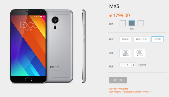 兩個(gè)月已過(guò)！魅族MX5說(shuō)好的現(xiàn)貨原價(jià)呢？