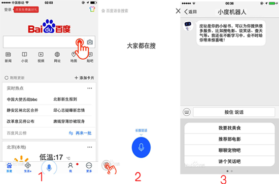 秒殺蘋果Siri！ 玩轉百度“度秘”小技巧get