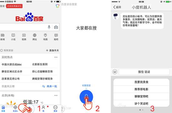 秒殺蘋果Siri！ 玩轉百度“度秘”小技巧get