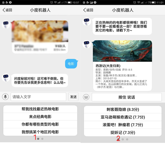秒殺蘋果Siri！ 玩轉百度“度秘”小技巧get