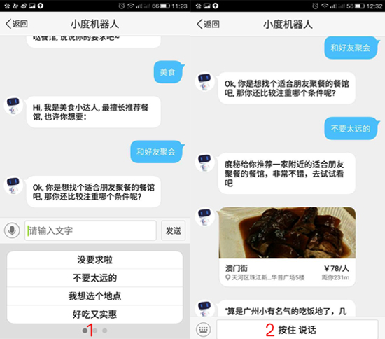 秒殺蘋果Siri！ 玩轉百度“度秘”小技巧get
