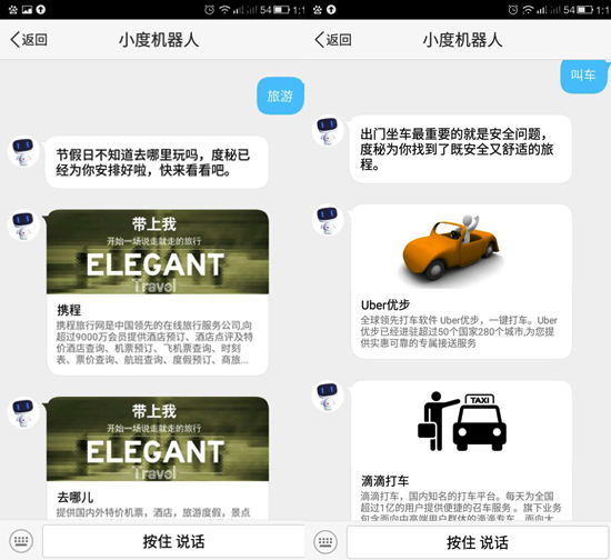秒殺蘋果Siri！ 玩轉百度“度秘”小技巧get